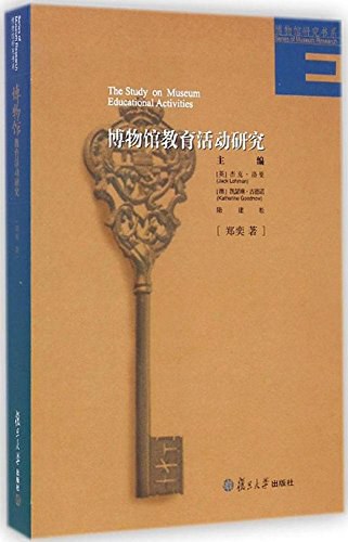 博物馆教育 封面