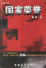 国家荣誉 封面