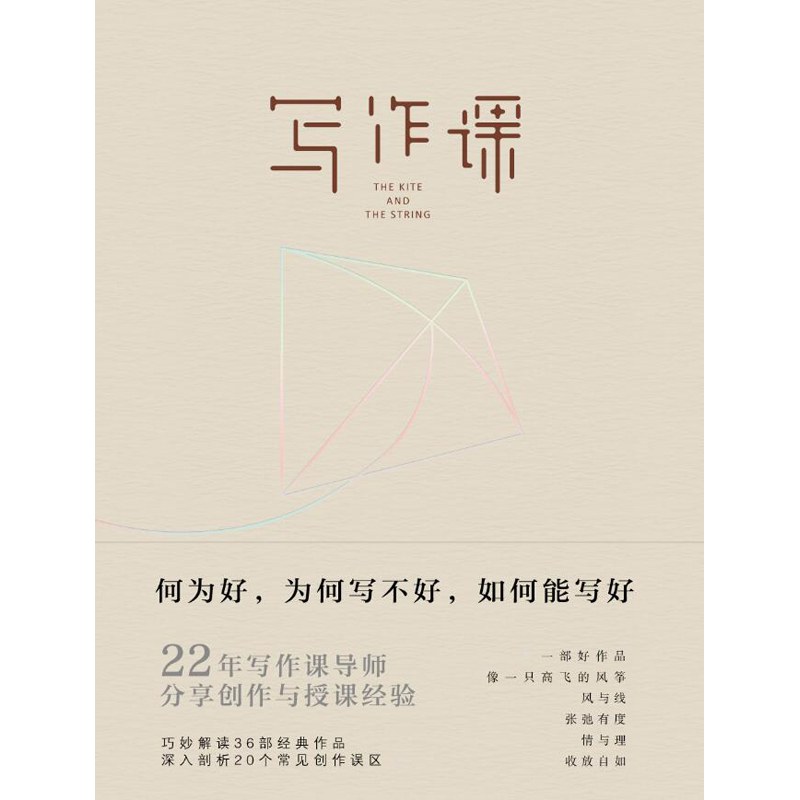 写作课 封面
