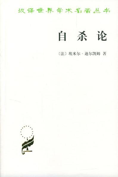 自杀论 封面