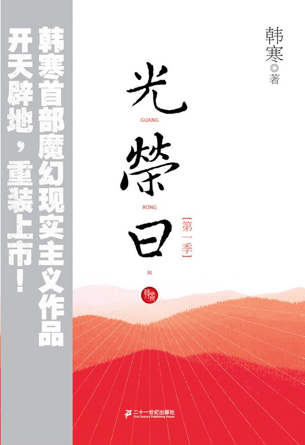 光荣日 封面
