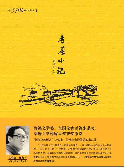 老屋小记 封面