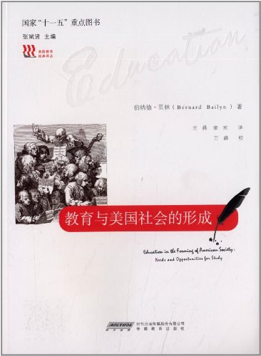 美国社会的形成 封面