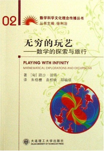 无穷的玩艺 封面