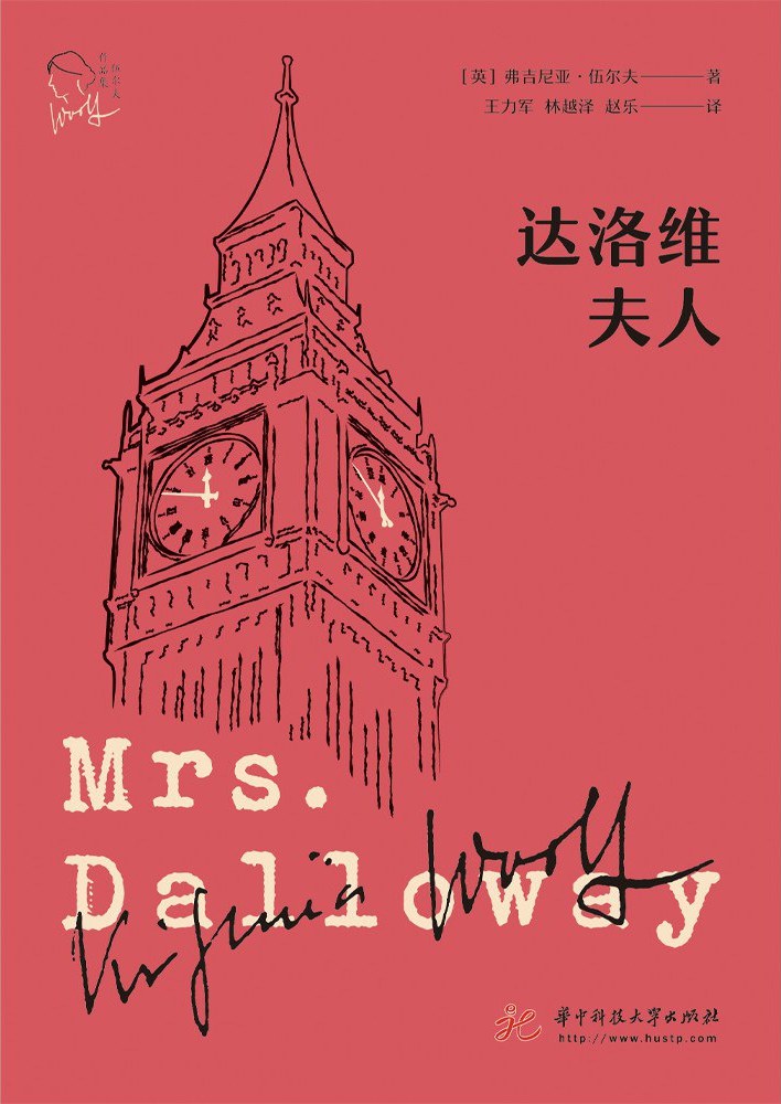 达洛维夫人 封面