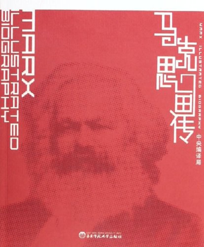 马克思画传 封面