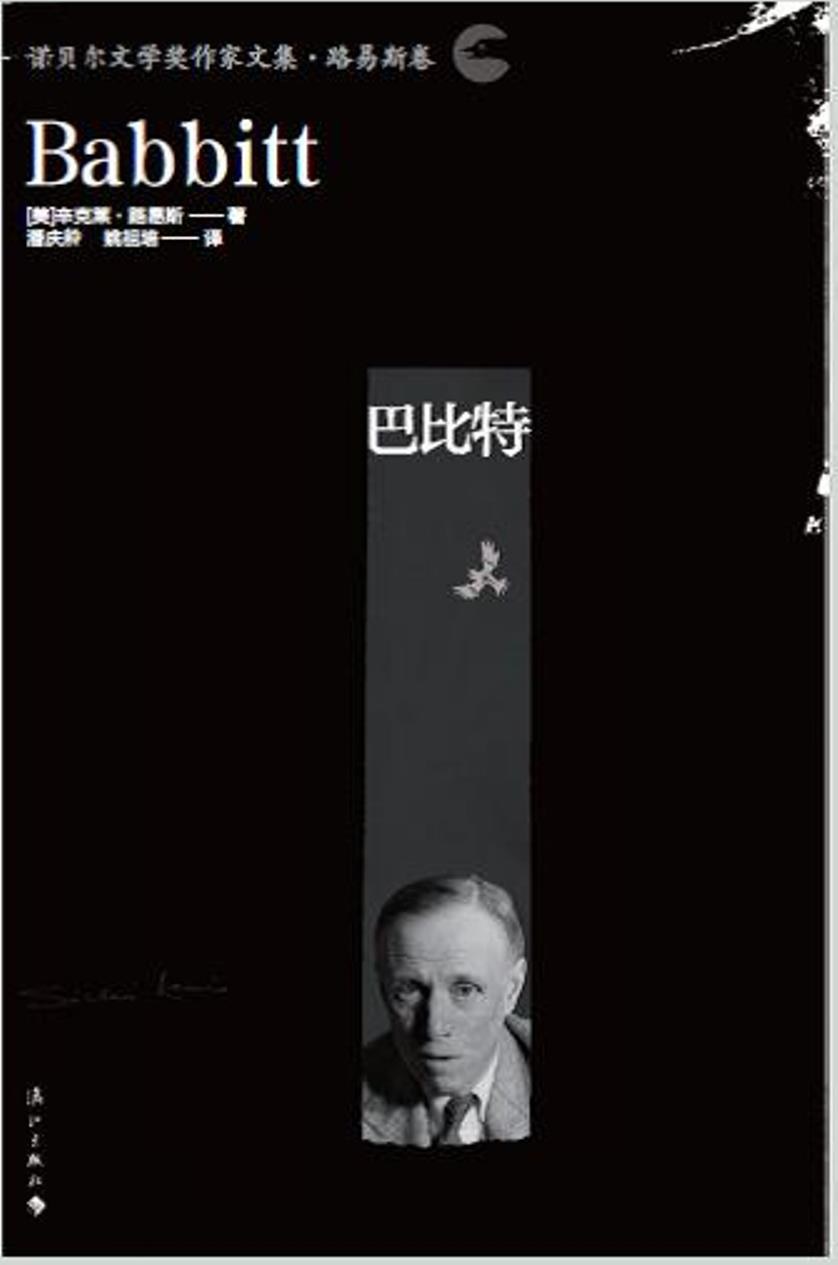 巴比特 封面