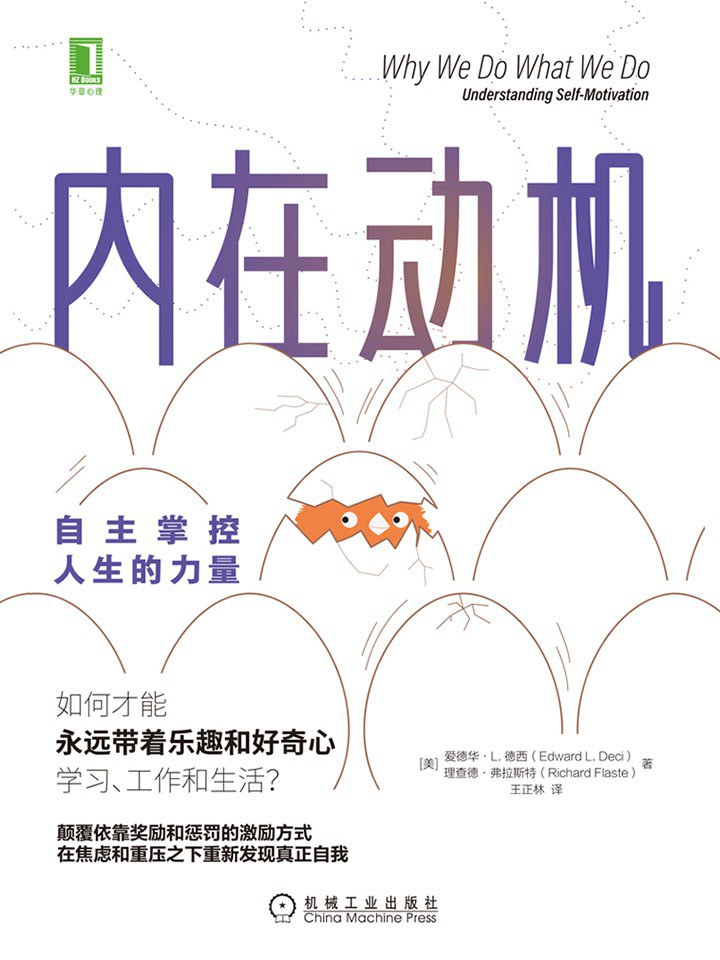 内在动机 封面