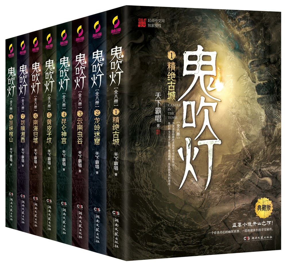 鬼吹灯 封面