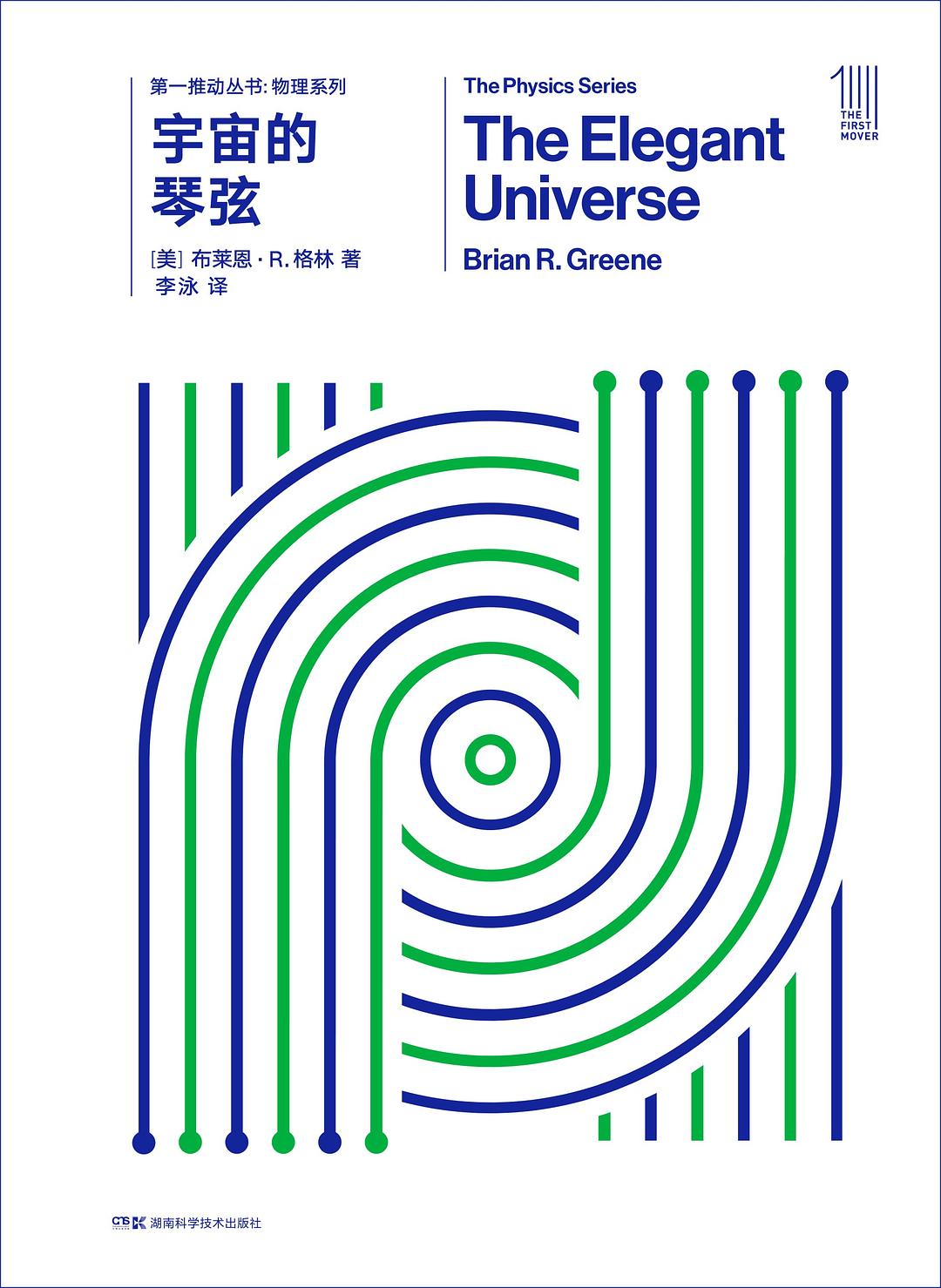 宇宙的琴弦 封面