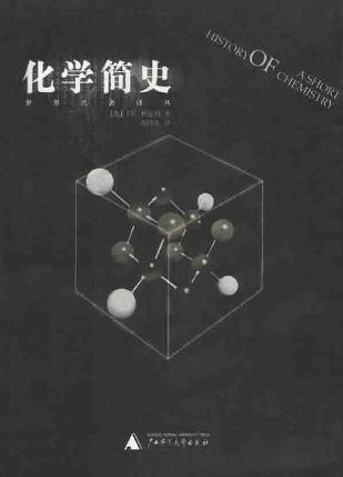 化学简史 封面