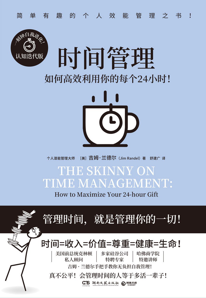 时间管理 封面