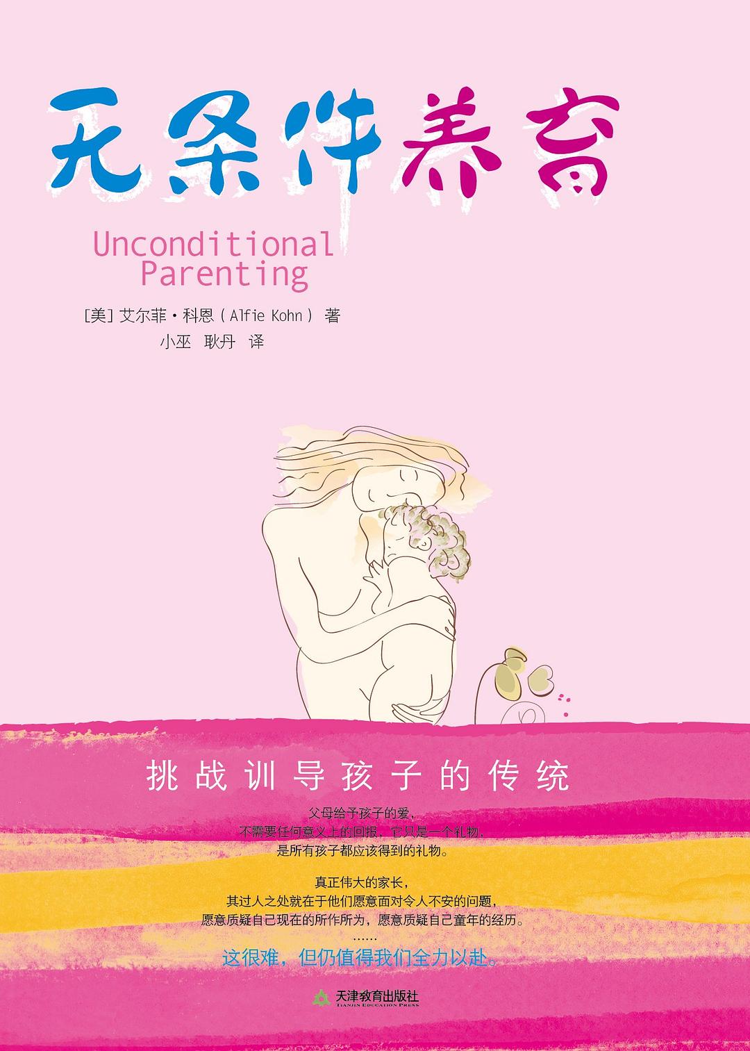 无条件养育 封面
