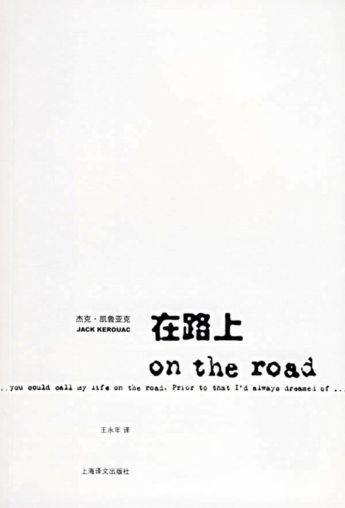 在路上 封面
