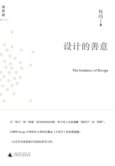 设计的善意 封面