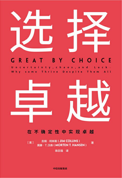 选择卓越 封面