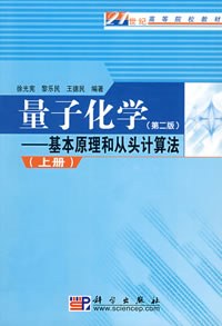 量子化学 封面