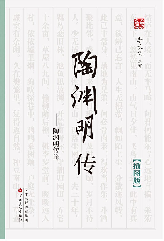 陶渊明传 封面