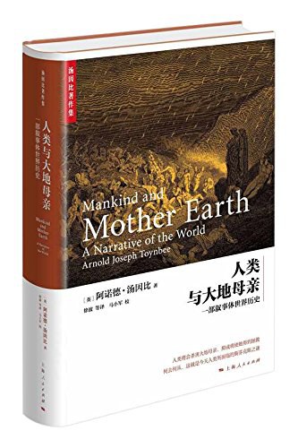 人类与大地母亲 封面