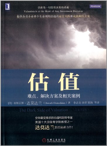 估值 封面