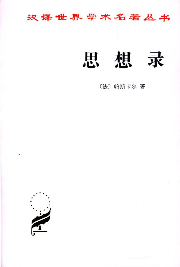 思想录 封面