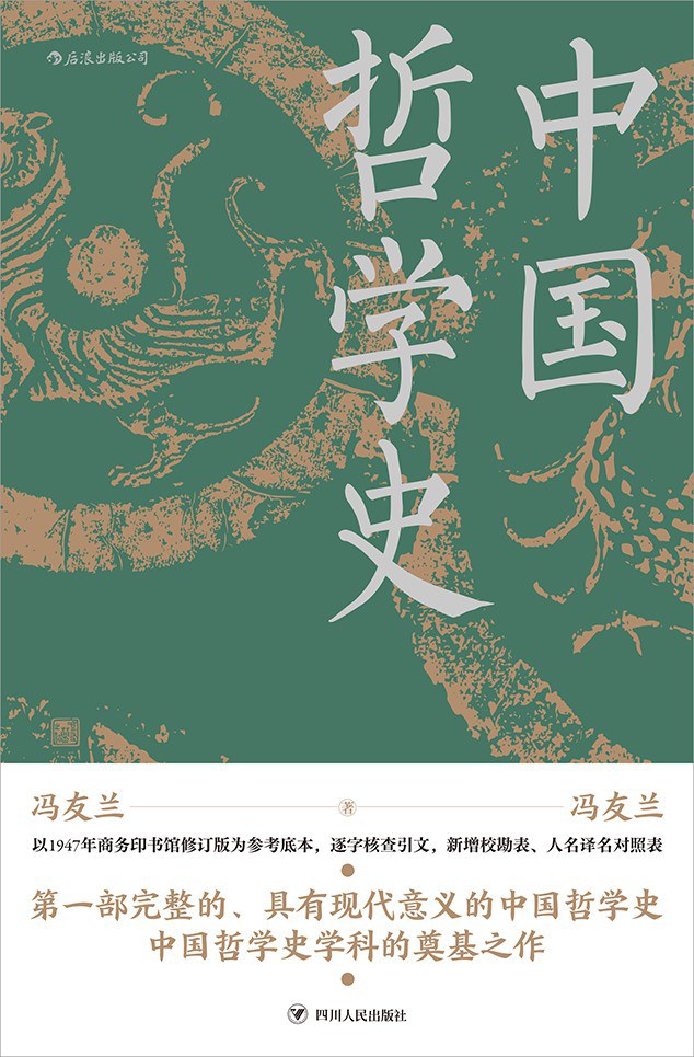 中国哲学史 封面