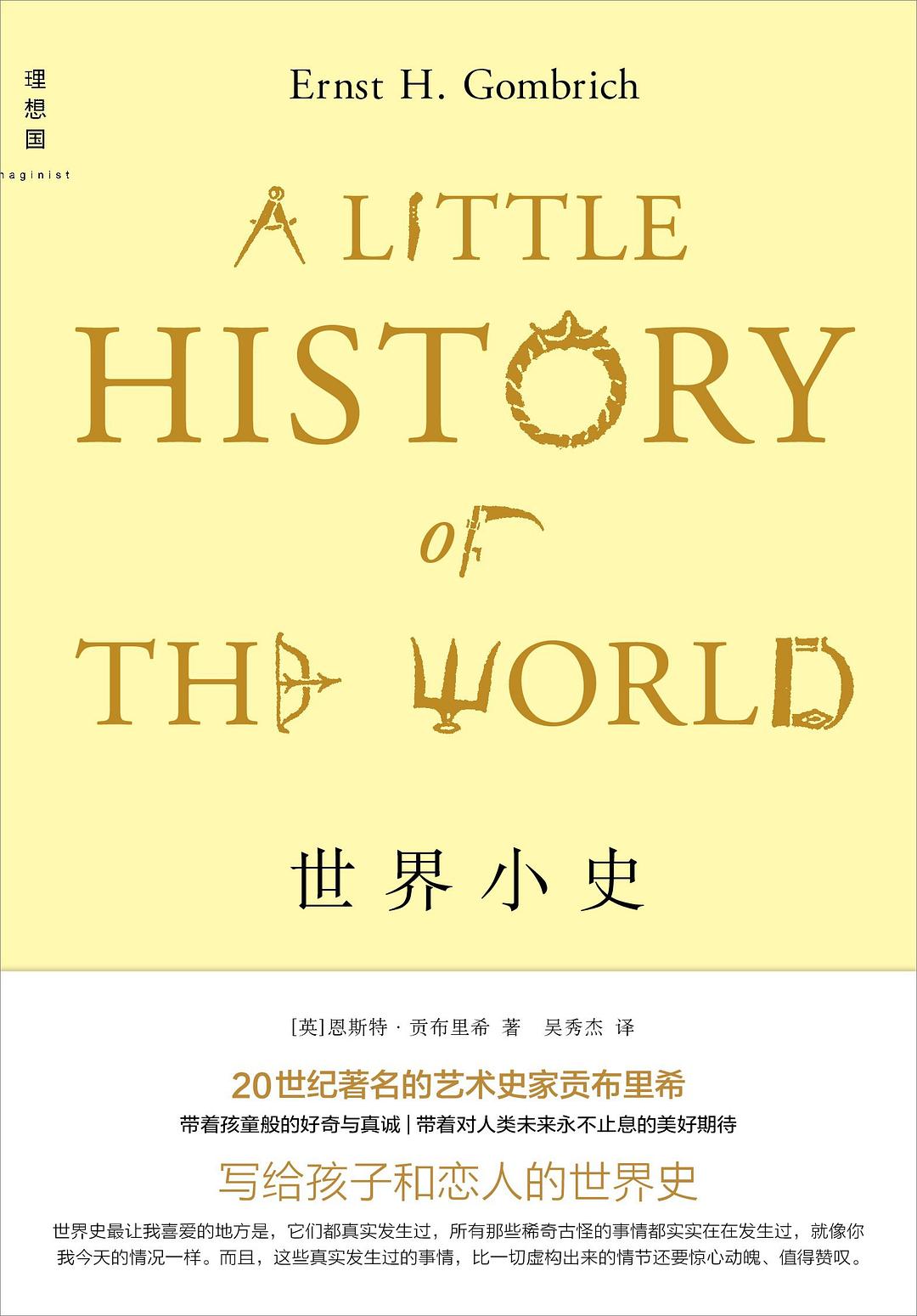 世界小史 封面