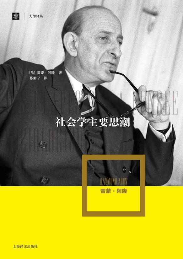 社会学主要思潮 封面