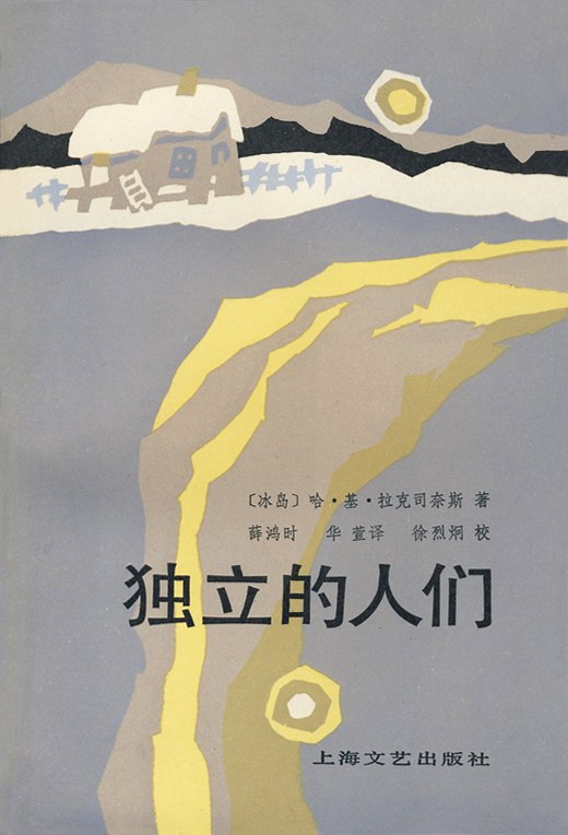 独立的人们 封面