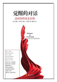 觉醒的对话 封面