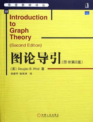 图论导引 封面