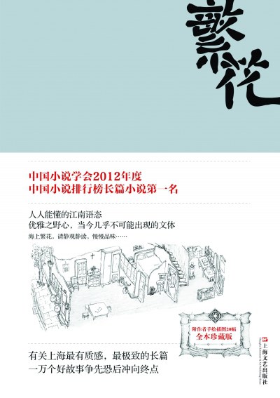 繁花 封面