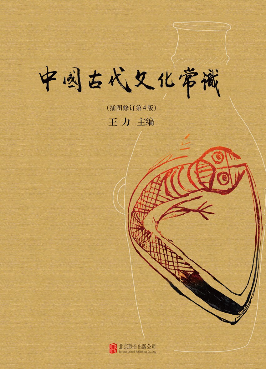 中国古代文化常识 封面