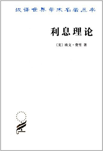利息理论 封面