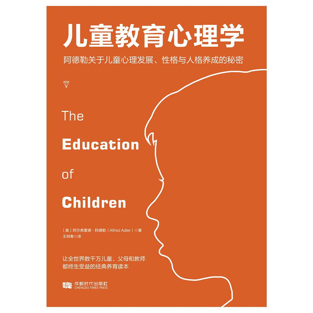 儿童教育心理学 封面