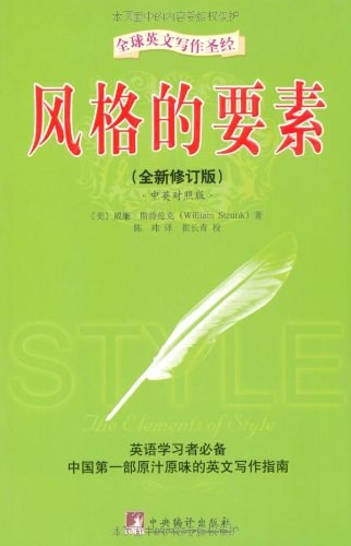 风格的要素 封面