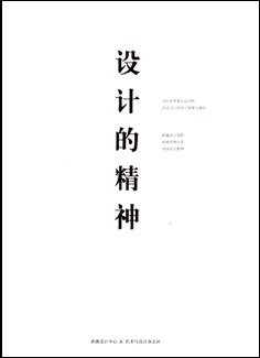 设计的精神 封面