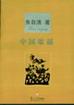 中国歌谣 封面