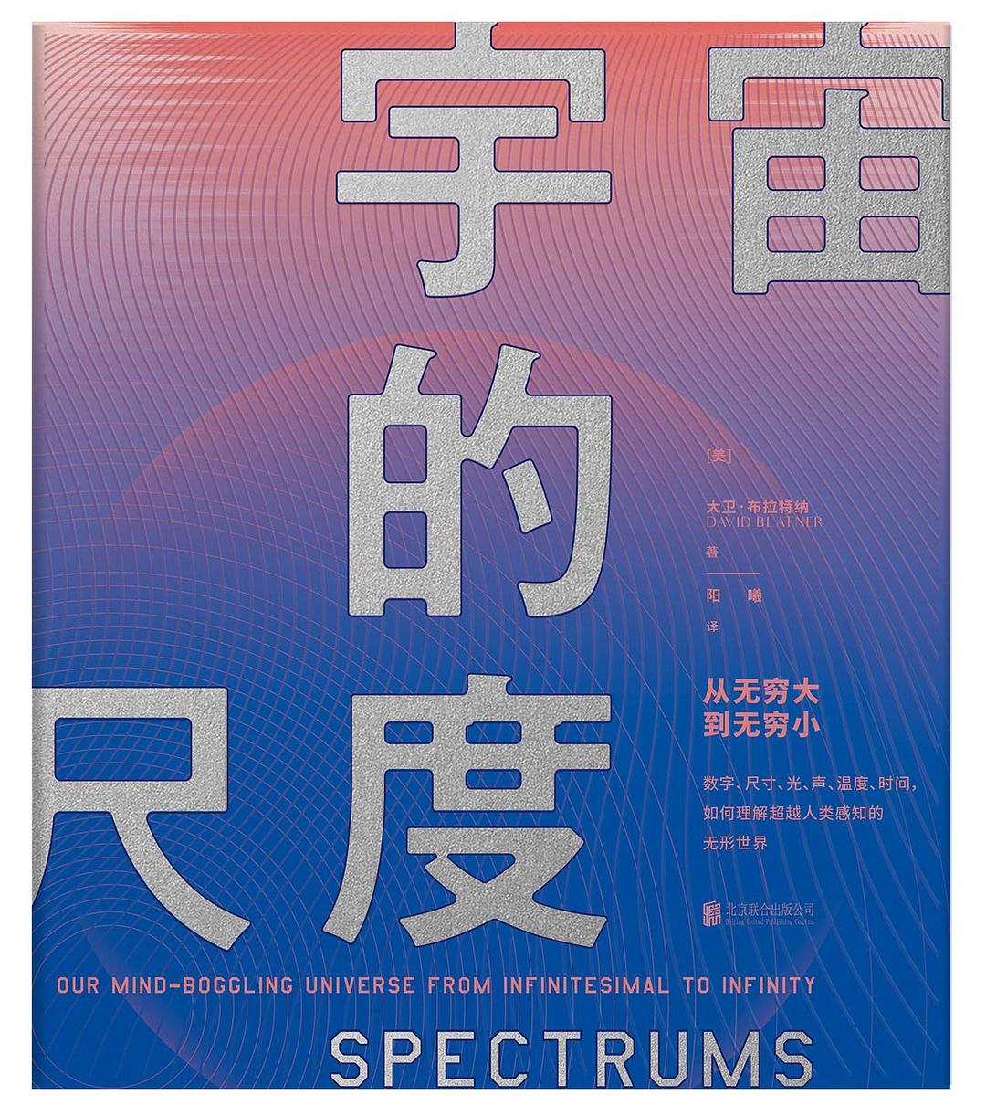 宇宙的尺度 封面