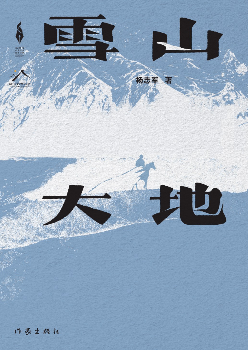 雪山大地 封面