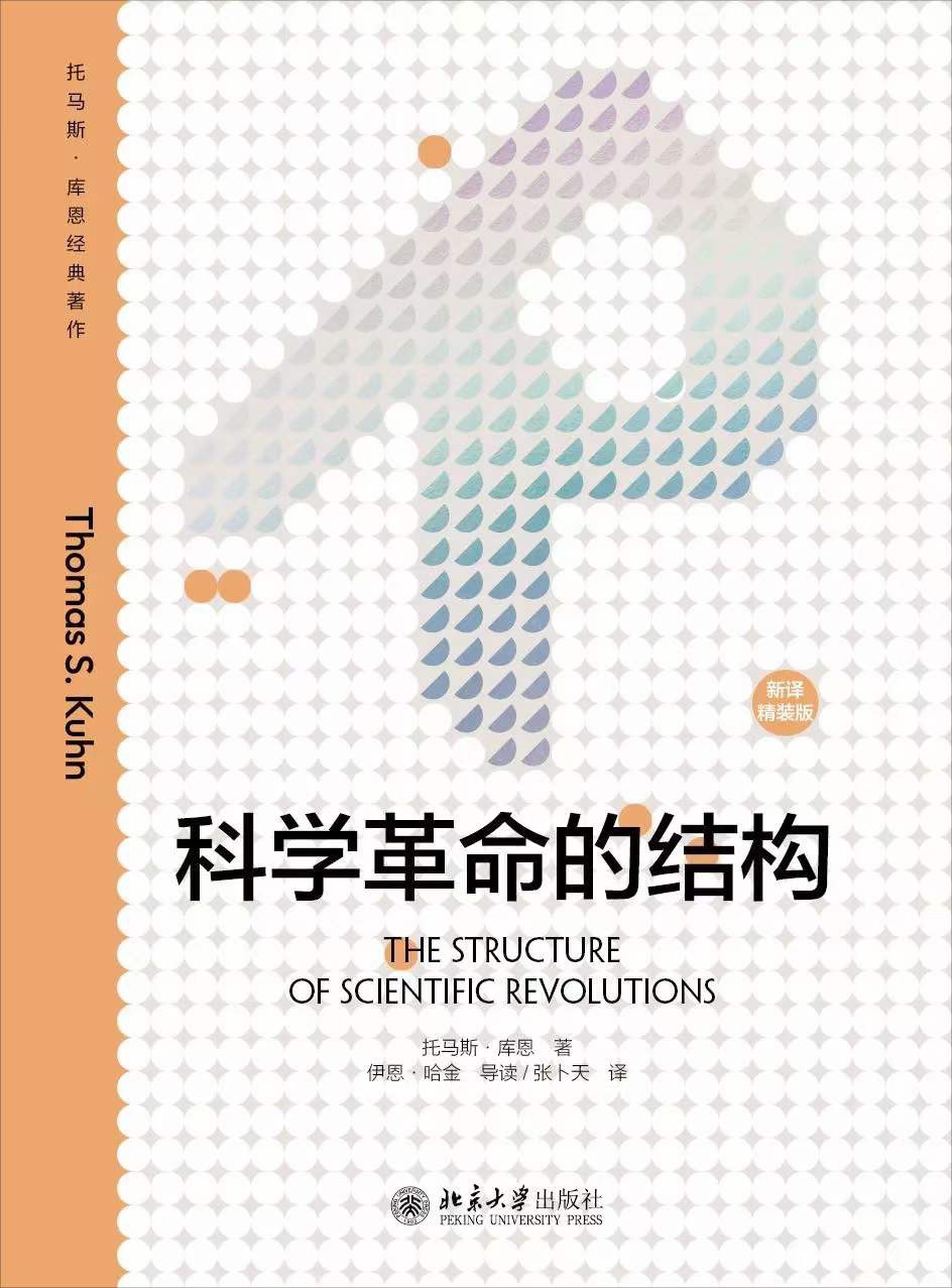 科学革命的结构 封面