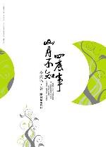 山月不知心底事 封面