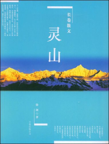 灵山 封面