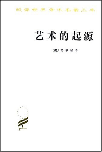艺术的起源 封面