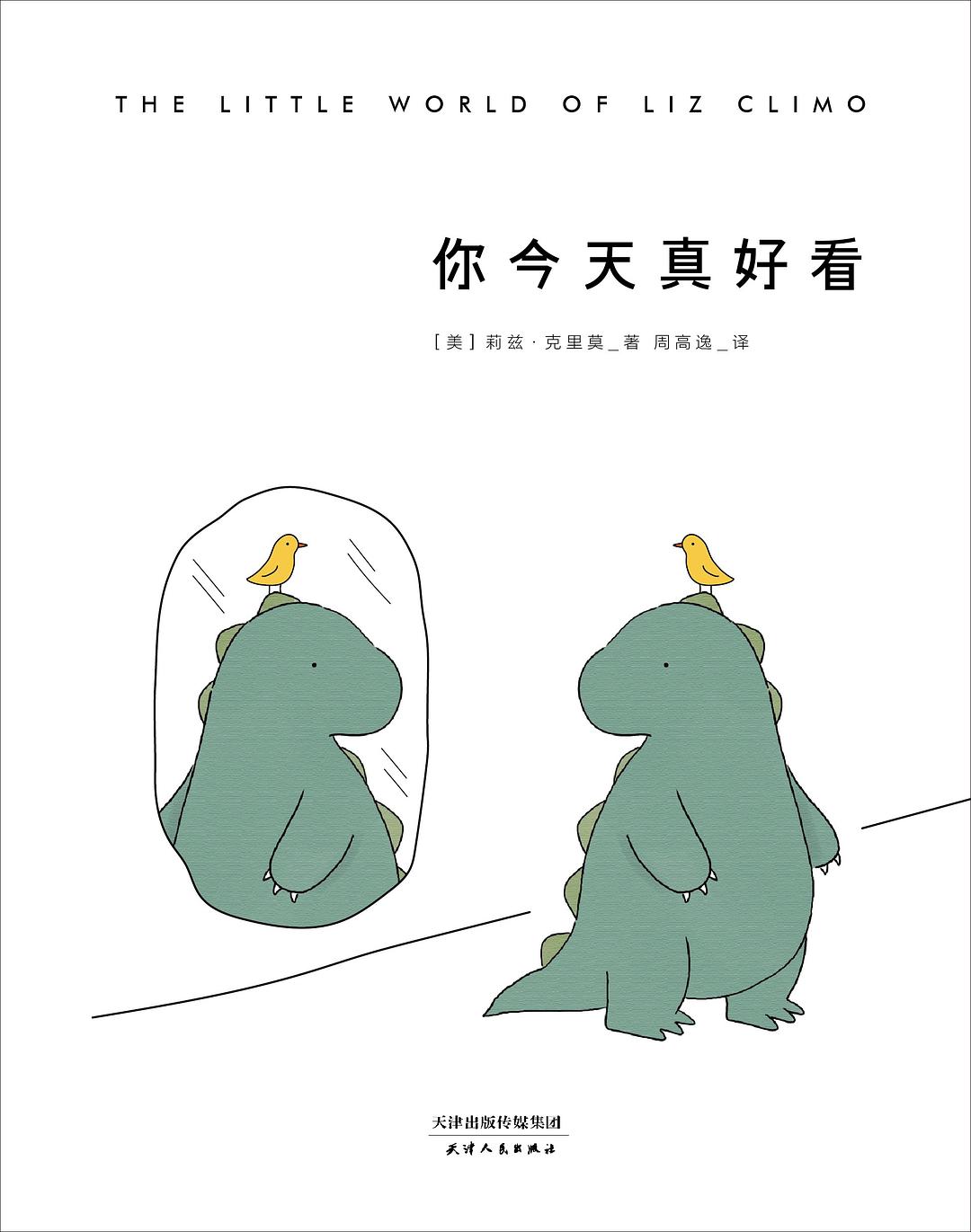 你今天真好看 封面