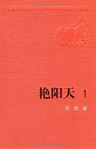艳阳天 封面