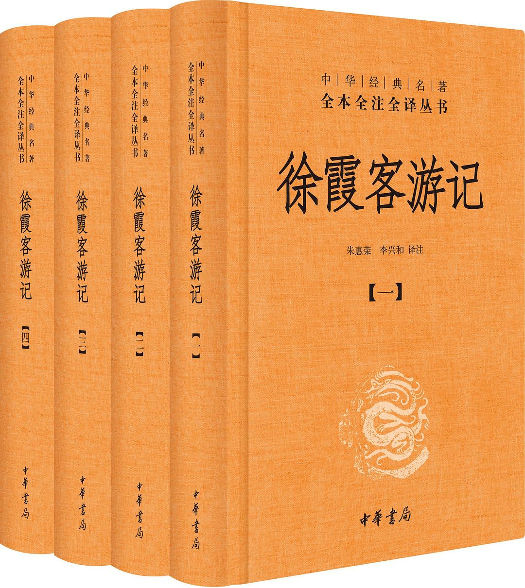 徐霞客游记 封面