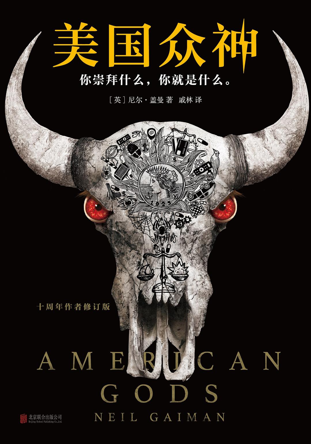 美国众神 封面