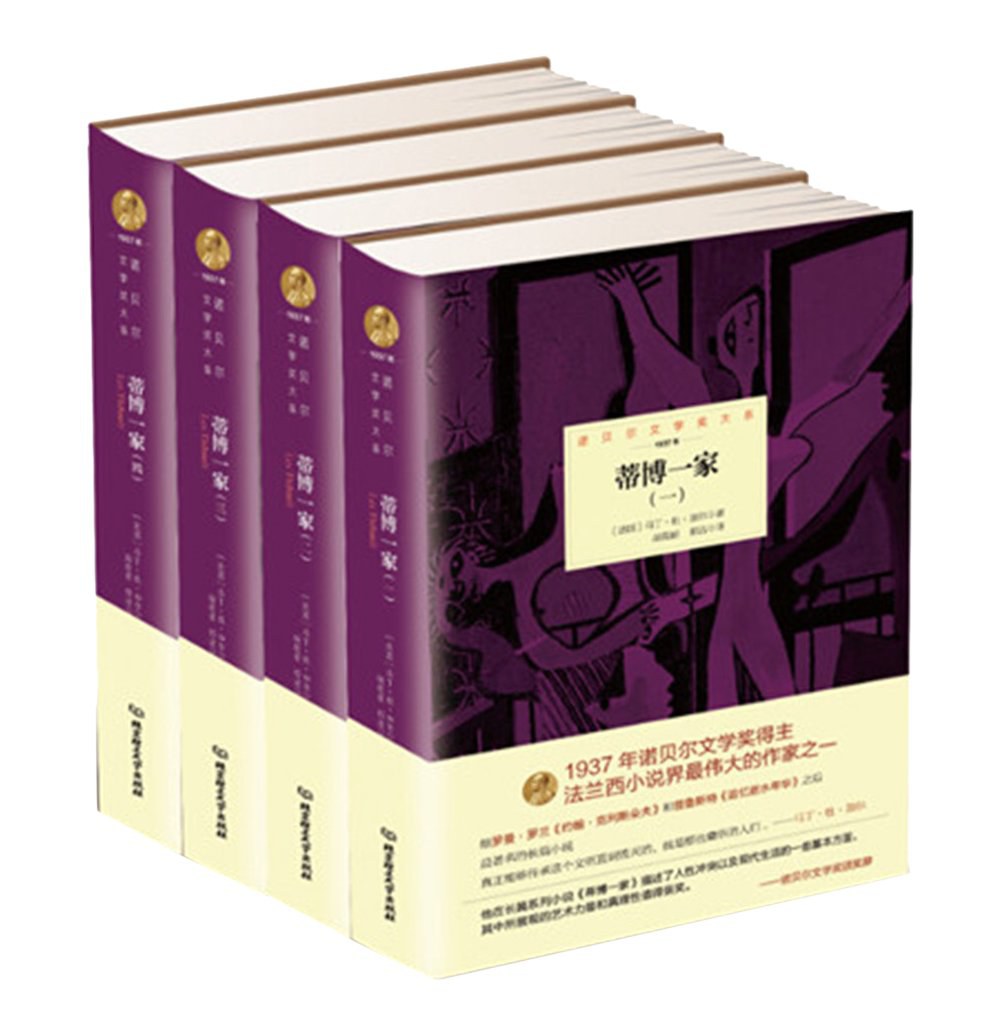 蒂博一家 封面