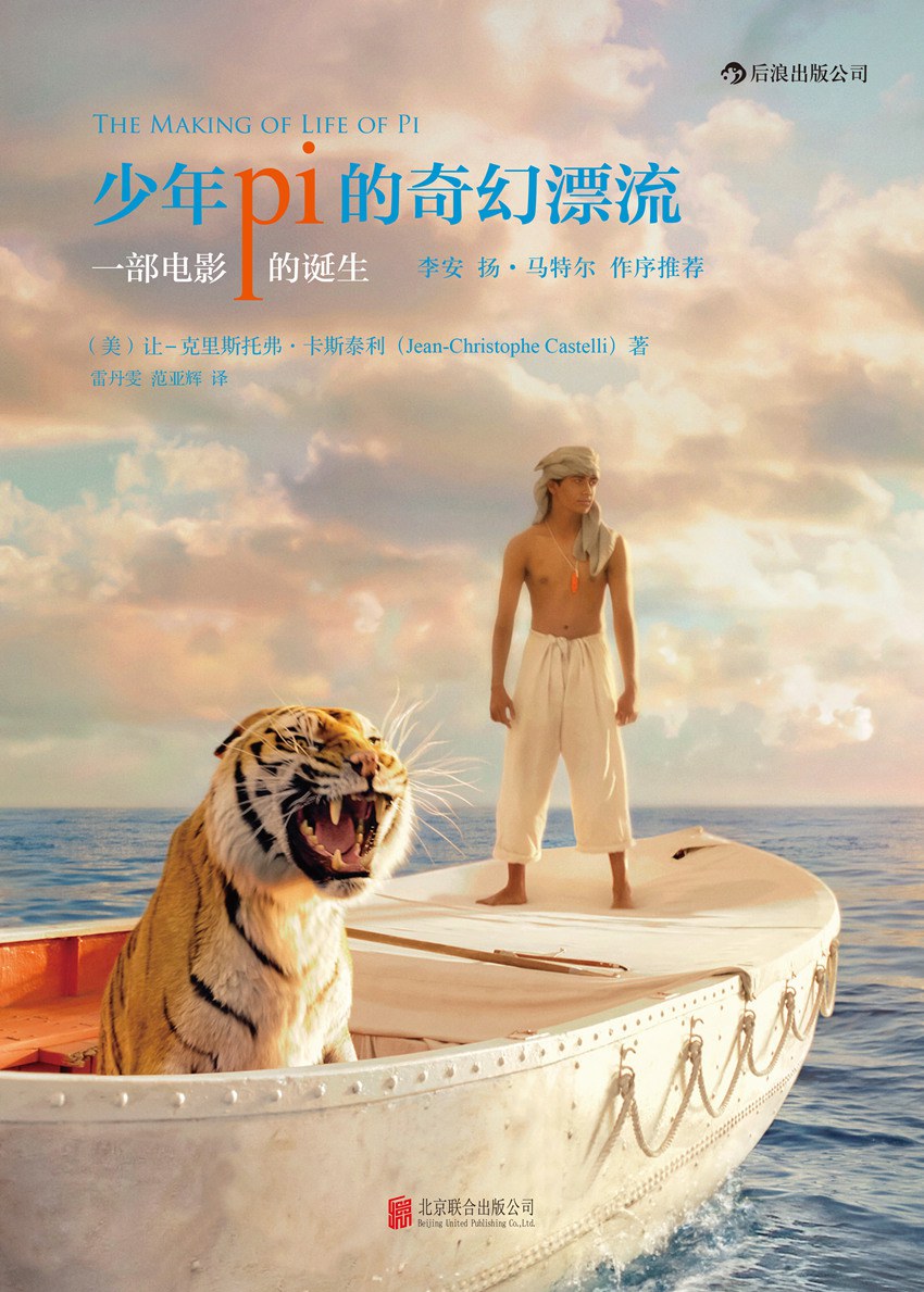 少年派的奇幻漂流 封面